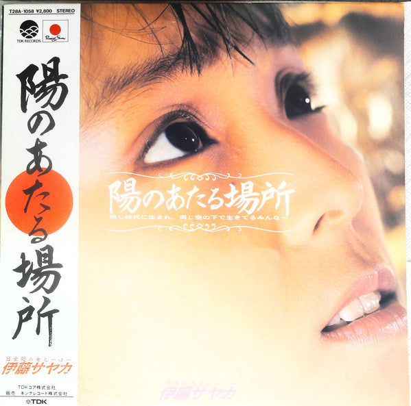 Master Release: 陽のあたる場所 by Sayaka Ito
