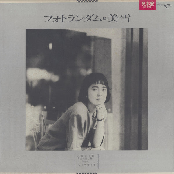 Release: フォトランダム = Photorandum-Vinyl-Japan-1986-K28A-761-14841683