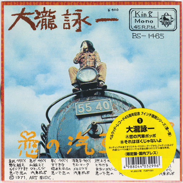 Release: 恋の汽車ポッポ-Vinyl-Japan-2017-BS-1465, FJEP1001-10584570