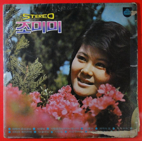 먼데서 오신손님/바다가 육지라면