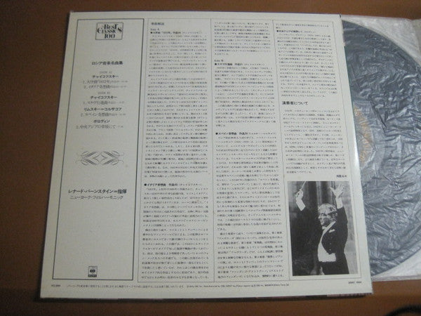 Bernstein Conducts Favorite Russian Music