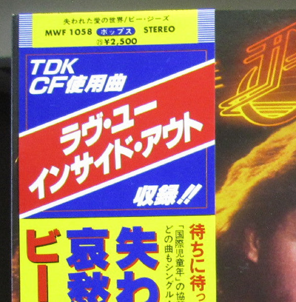 Release: Spirits Having Flown-Vinyl-Japan-1979-MWF 1058-11226957