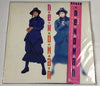 Miyuki Sugiura - 新女類 = Newoman (Vinyl, LP, Mini-Album) Very Good Plus (VG+) / Very Good (VG)
