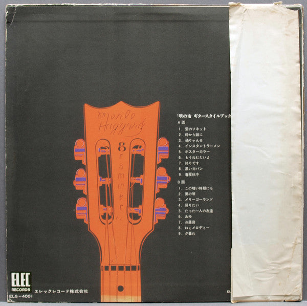 Release: 唄の市　ギター・スタイルブック-Vinyl-Japan-1974-ELG-4001-12077404