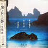 Akira Mitake - Himawari (LP, Album, Promo) - Very Good Plus (VG+) / Very Good Plus (VG+)