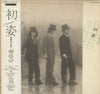 南雲鈴之助 - 初姿 (Vinyl, LP, Album, Stereo) Very Good (VG) / Very Good (VG)
