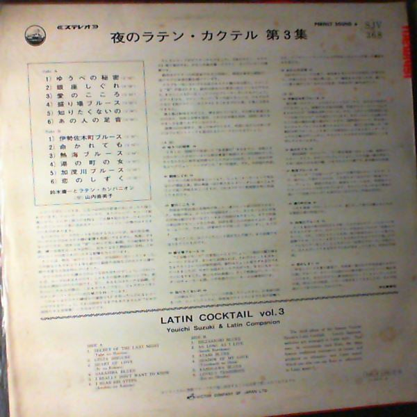 Latin Cocktail Vol. 3