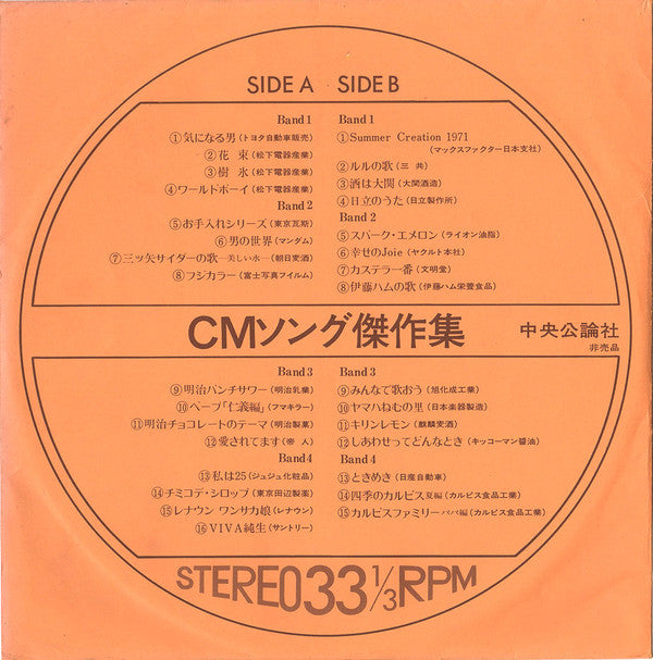 CMソング傑作集