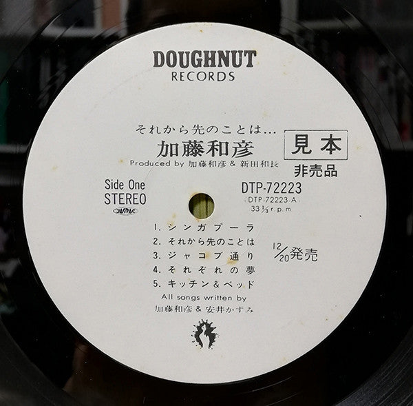 それから先のことは...