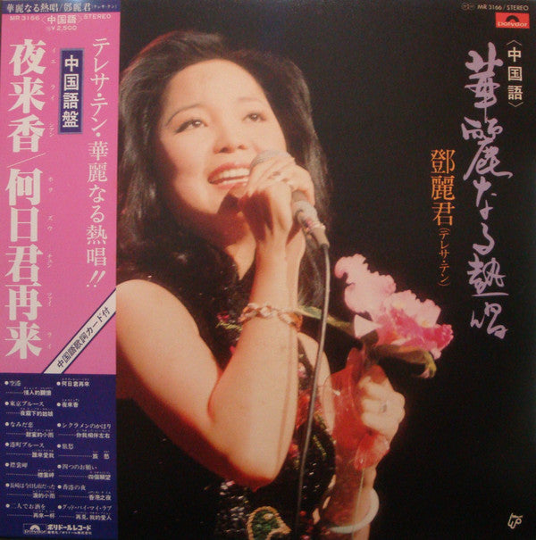 華麗なる熱唱