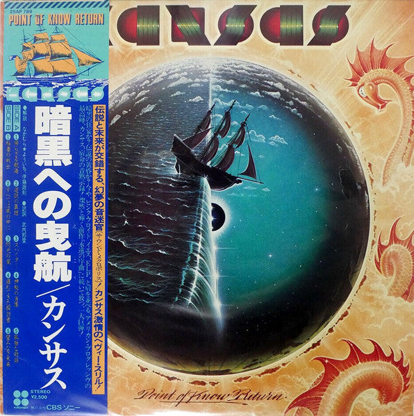Release: Point Of Know Return-Vinyl-Japan-1977-25AP 789-30797367