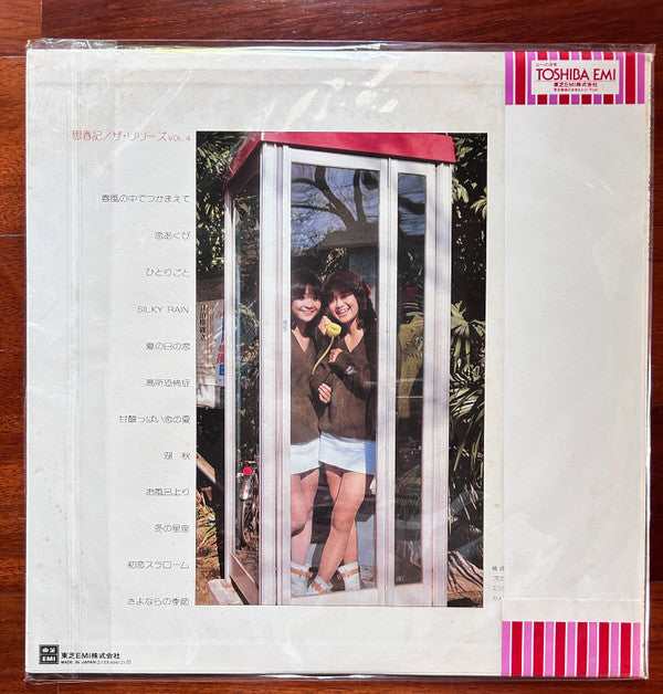 思春記 = Sishunki - Vol. 4