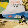 Yoshitaka Minami - モンロー・ウォーク = Monroe Walk (Vinyl, 7
