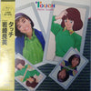 Yoshimi Iwasaki - タッチ = Touch (LP, Album, Stereo) - Very Good Plus (VG+) / Very Good Plus (VG+)