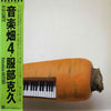 Katsuhisa Hattori - A La Carte (Vinyl, LP, Album, Promo) Very Good Plus (VG+) / Very Good Plus (VG+)