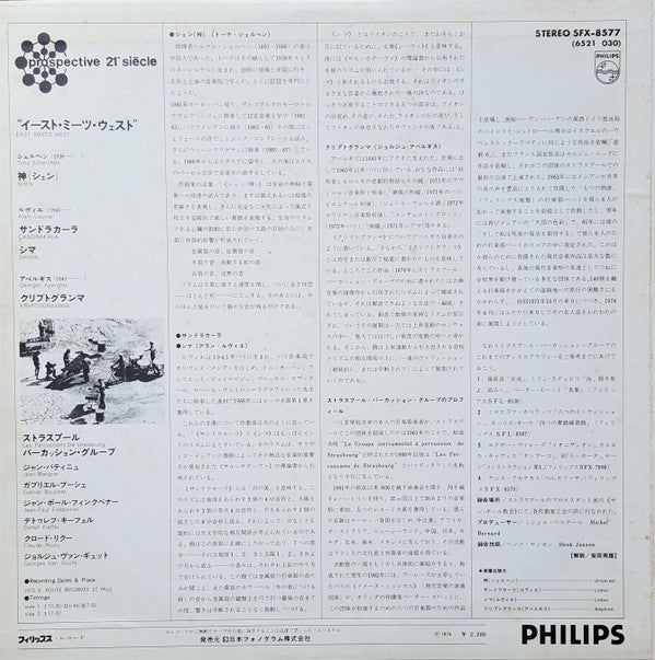 East Meets West = イースト・ミーツ・ウェスト