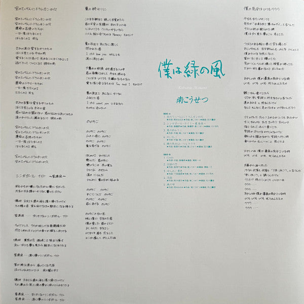僕は緑の風