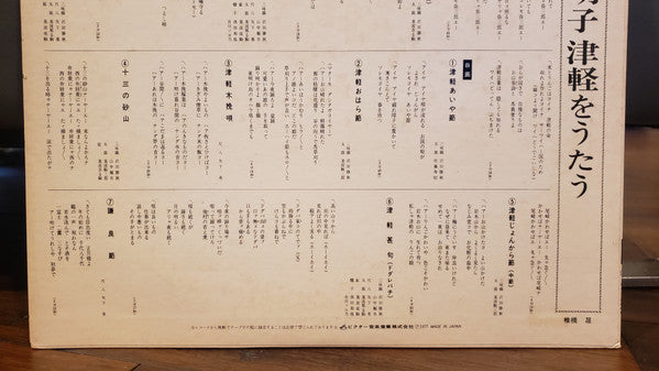 若い民謡 津軽をうたう