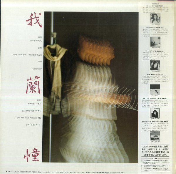 Master Release: 我蘭憧 = Garland by Mariko Takahashi