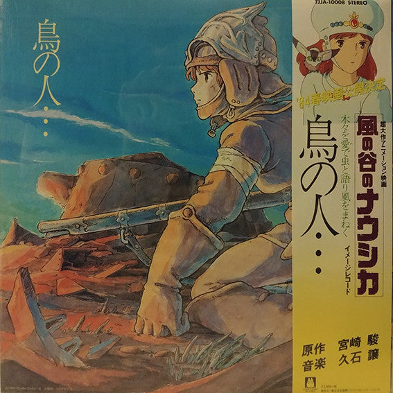 Release: 鳥の人…「風の谷のナウシカ」イメージアルバム-Vinyl-Japan-2018-TJJA-10008-12767491