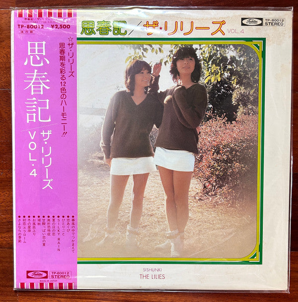 思春記 = Sishunki - Vol. 4