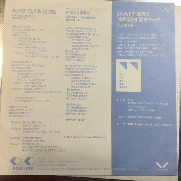 Release: あなたのすべてにRun To You-Vinyl-Japan-1987-7K-264-16282436