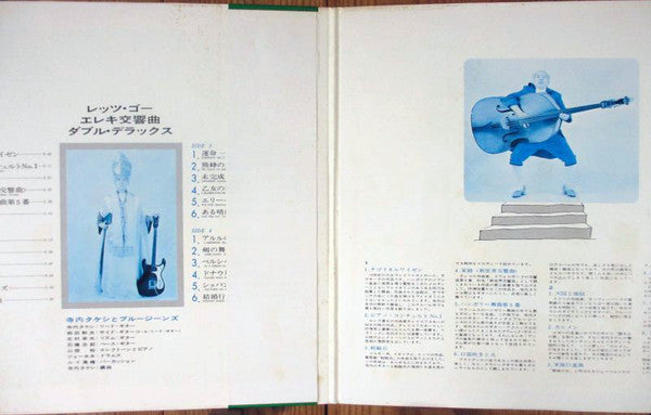 レッツ・ゴー・エレキ交響曲