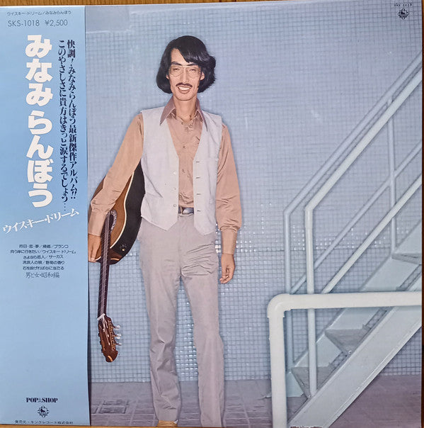 Master Release: ウイスキー・ドリーム by Ranbo Minami