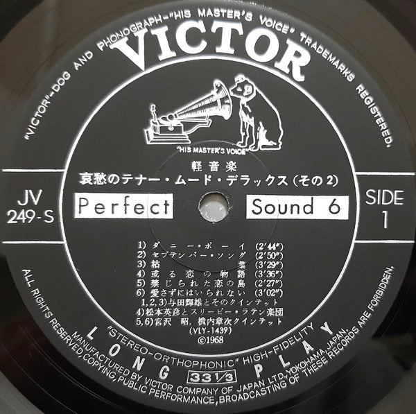 哀愁のテナー・ムード・デラックス