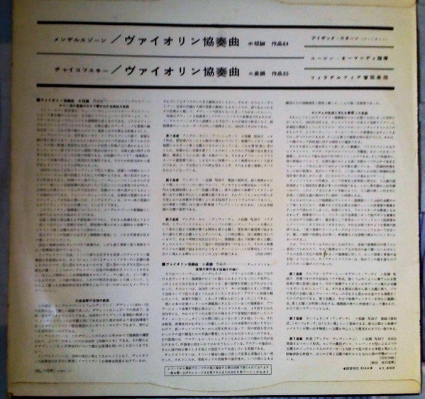 Release: Violin Concerto In D Major / Violin Concerto In E Minor-Vinyl-Japan-None-OL 109, OL-109-10714469