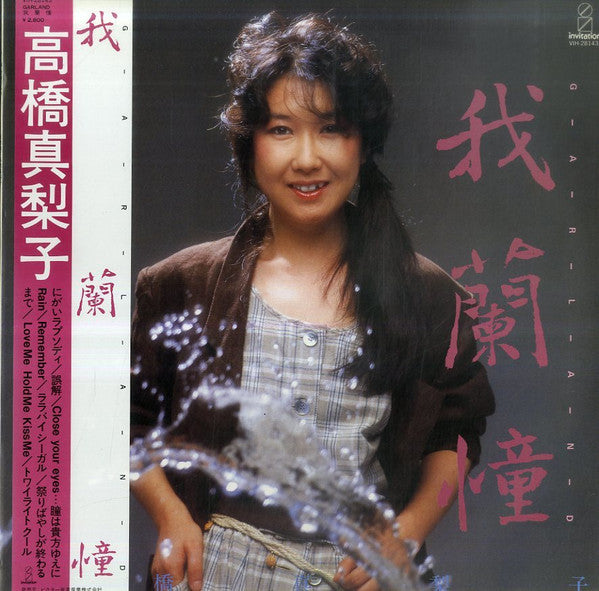 Master Release: 我蘭憧 = Garland by Mariko Takahashi