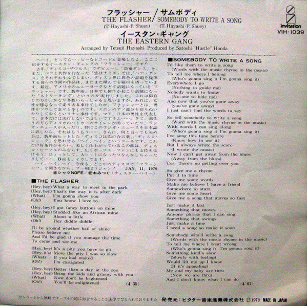 Release: The Flasher-Vinyl-Japan-1979-VIH-1039-11368543