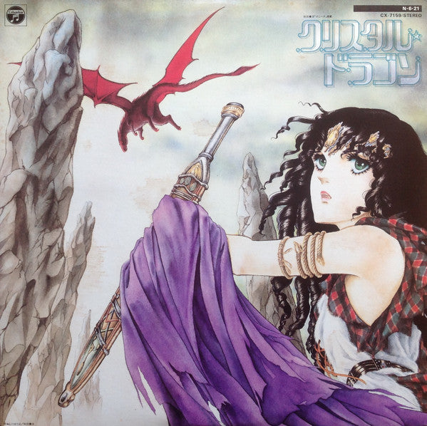 Release: クリスタル☆ドラゴン-Vinyl-Japan-1984-CX-7159, CX-7159-11034637