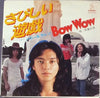 Bow Wow (2) - さびしい遊戯 (Vinyl, 7