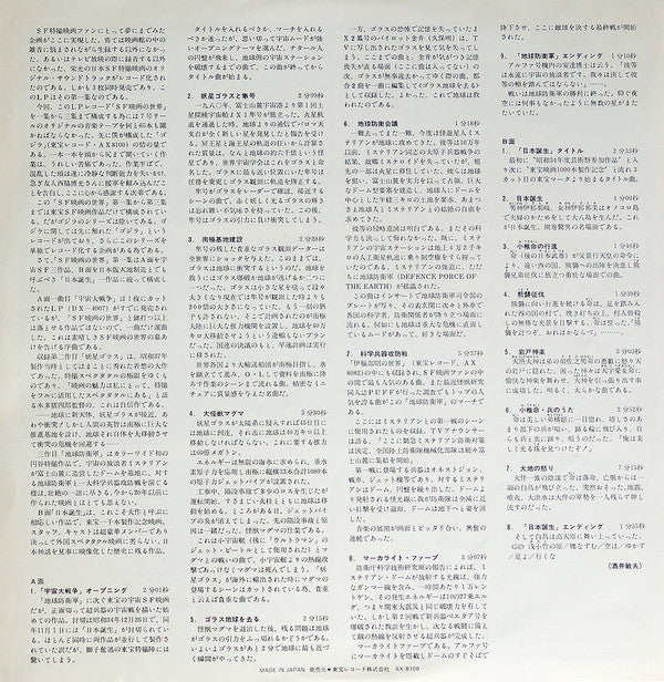 SF映画の世界 (Part 1) = Fantasy World Of Japanese Pictures Part 1