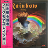 Rainbow - Rainbow Rising = 虹を翔る覇者 (Vinyl, LP, Album, Stereo) Very Good Plus (VG+) / Very Good (VG)