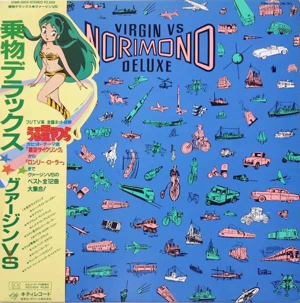 Release: 乗物デラックス-Vinyl-Japan-1983-25MS 0024-10754748