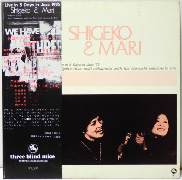 Release: Shigeko & Mari-Vinyl-Japan-1976-TBM-71-23240090