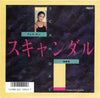 Teresa Teng - スキャンダル (Vinyl, 7