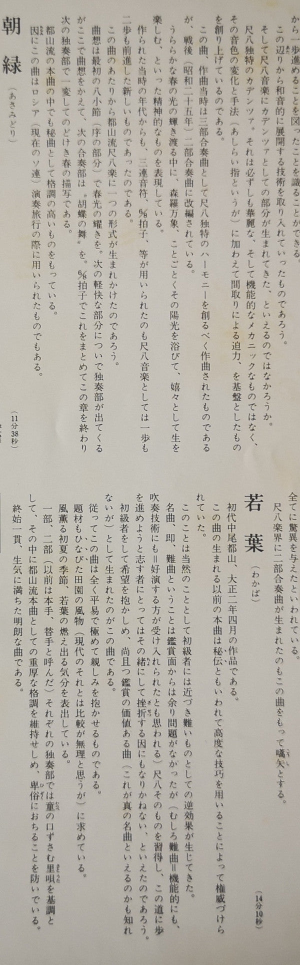 都山流 尺八本曲集成 ⑦