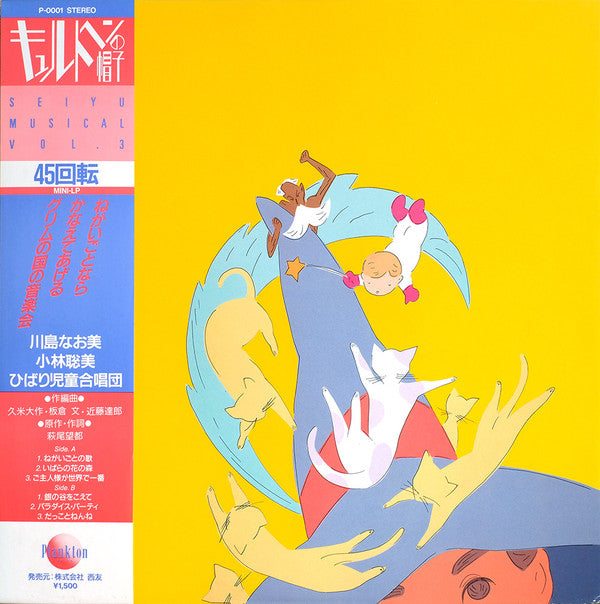 Release: Unknown Release-Vinyl-Japan-1985-P-0001-11727346