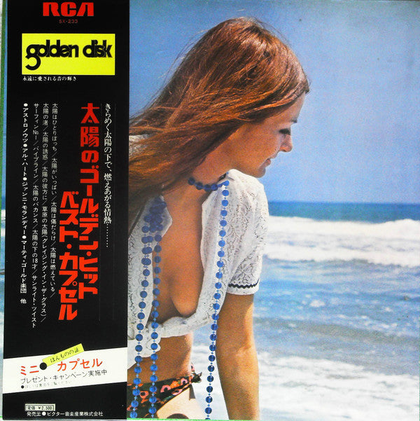 Release: Sun Light Golden Hit Album-Vinyl, Box Set-Japan-1972-SX-233-13442620