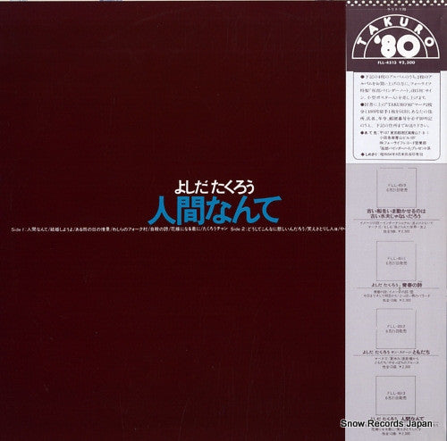 Release: 人間なんて-Vinyl-Japan-1979-FLL-4513-14548541