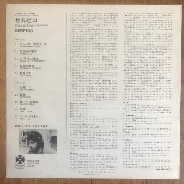 Serpico (Original Music From The Soundtrack)