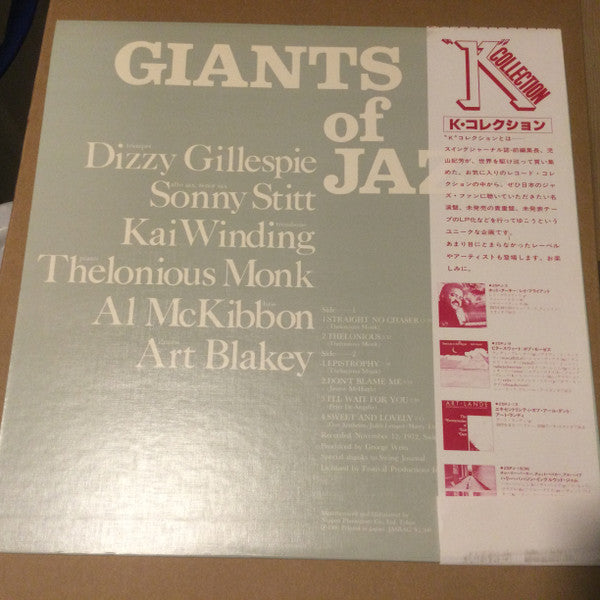 Giants Of Jazz = ジャイアンツ・オブ・ジャズ