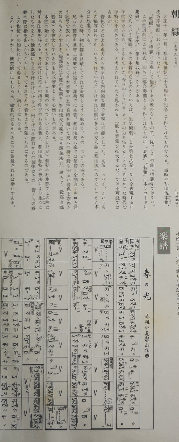 都山流 尺八本曲集成 ⑦