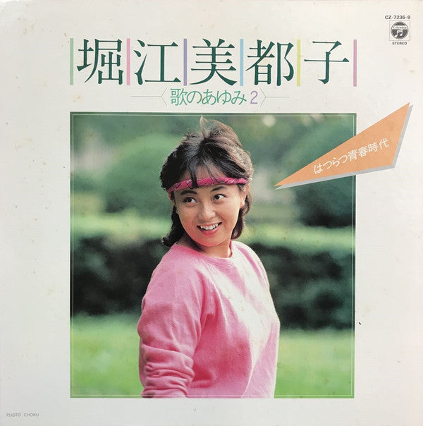 Release: Unknown Release-Vinyl-Japan-1983-CZ-7236~9-23169245
