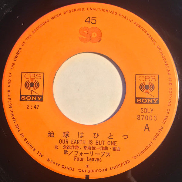 地球はひとつ = Our Earth Is But One