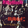 The Rolling Stones - Sympathy For The Devil (7