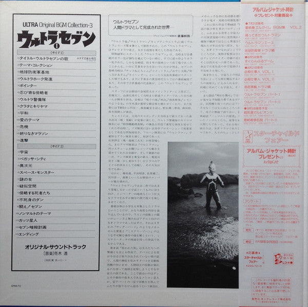 Master Release: ウルトラセブンⅠ= Ultra SevenⅠ by Tohru Fuyuki